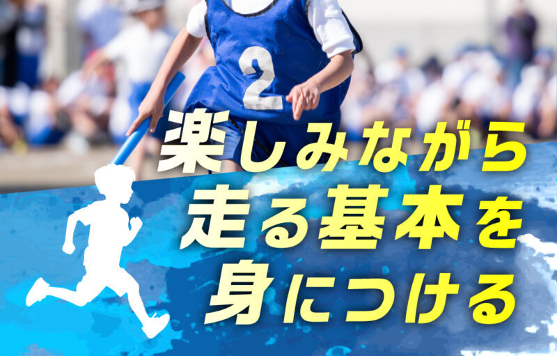ジュニア陸上Ｂ