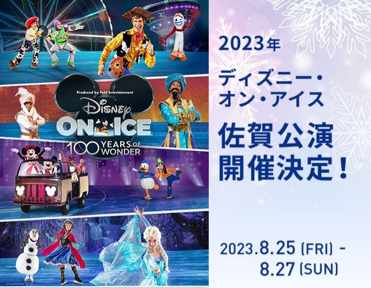 プレミアム ディズニーオンアイス2023 非常に高い品質非常に高い品質