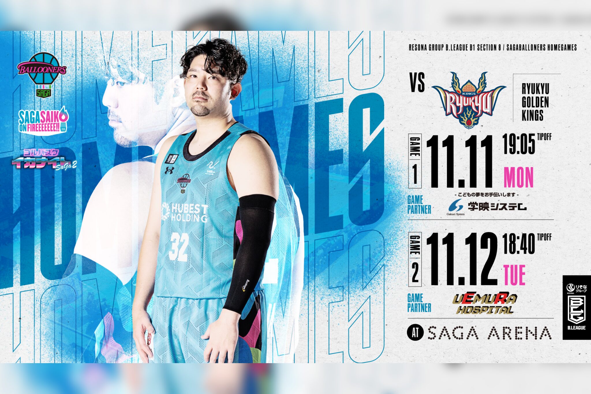 B.LEAGUE　2024-25 SEASON第8節 佐賀バルーナーズvs.琉球ゴールデンキングス