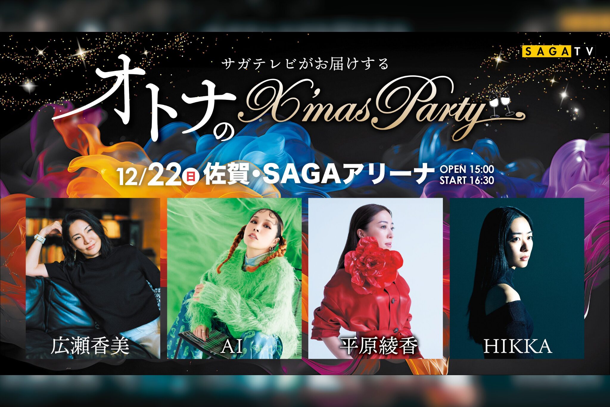 オトナのX’mas Party