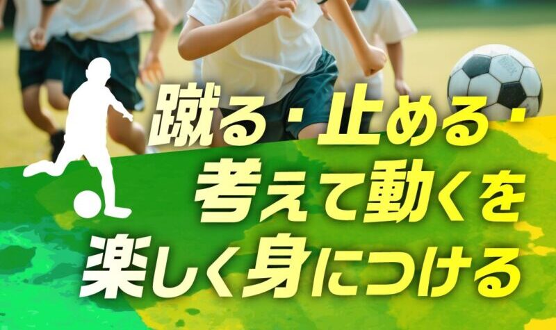 ジュニアサッカーB