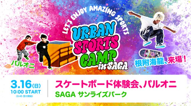 URBAN SPORTS CAMP in SAGA