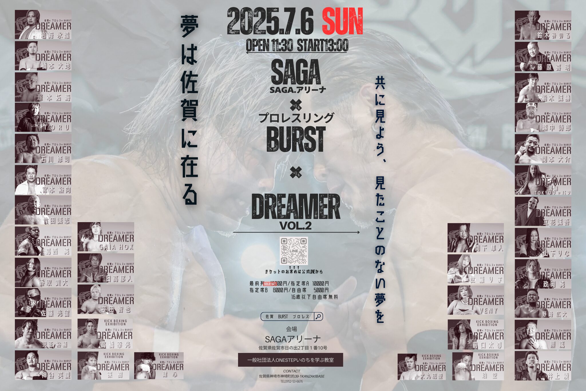 DREAMER Vol.2 佐賀アリーナ大会