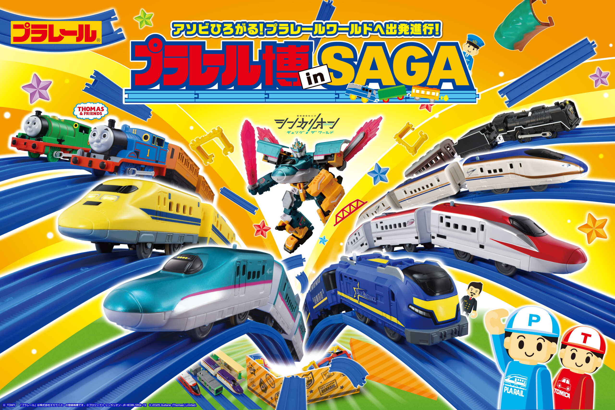 プラレール博 in SAGA