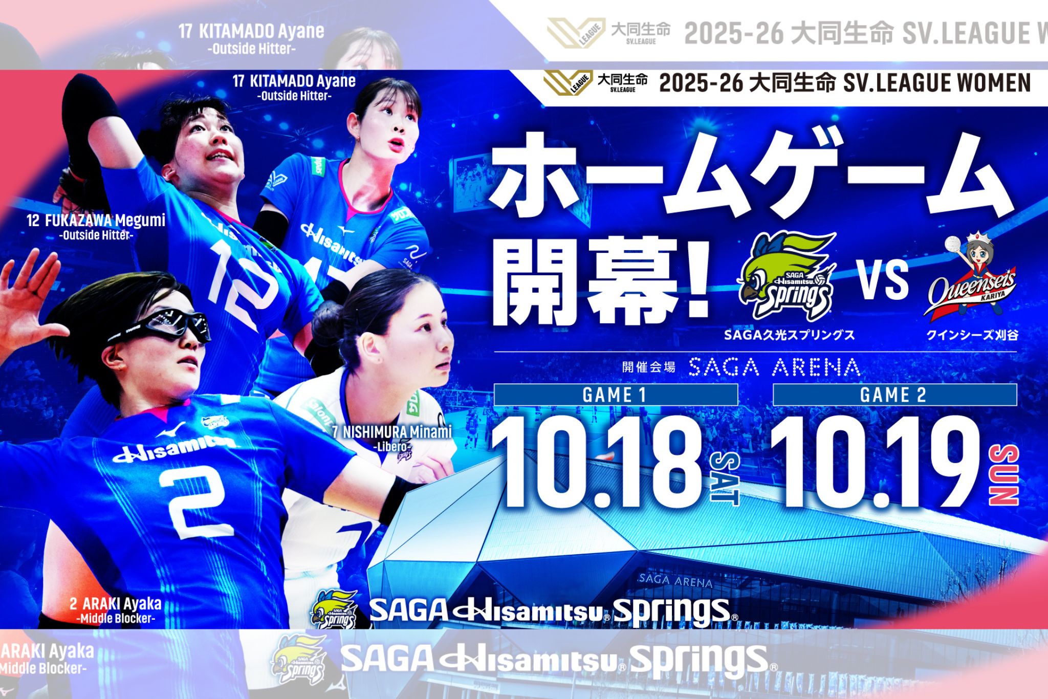 2025-26 大同生命SV.LEAGUE WOMEN 第2節
