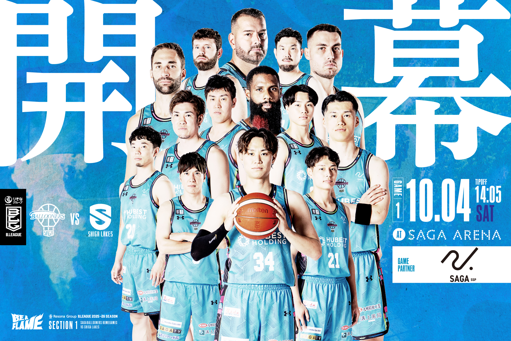 りそなグループ B.LEAGUE 2025-26 SEASON佐賀バルーナーズvs.滋賀レイクス