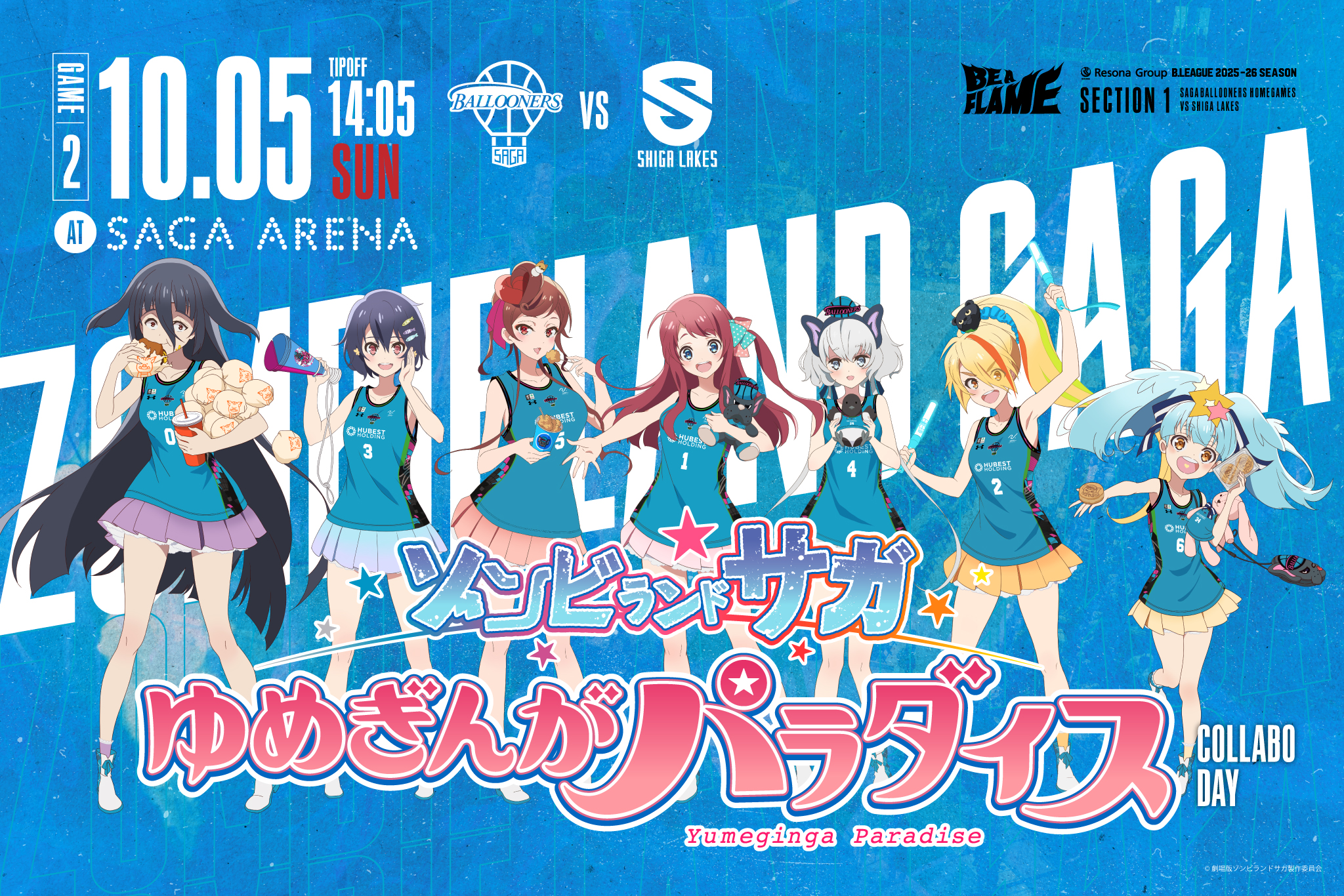 りそなグループ B.LEAGUE 2025-26 SEASON佐賀バルーナーズvs.滋賀レイクス