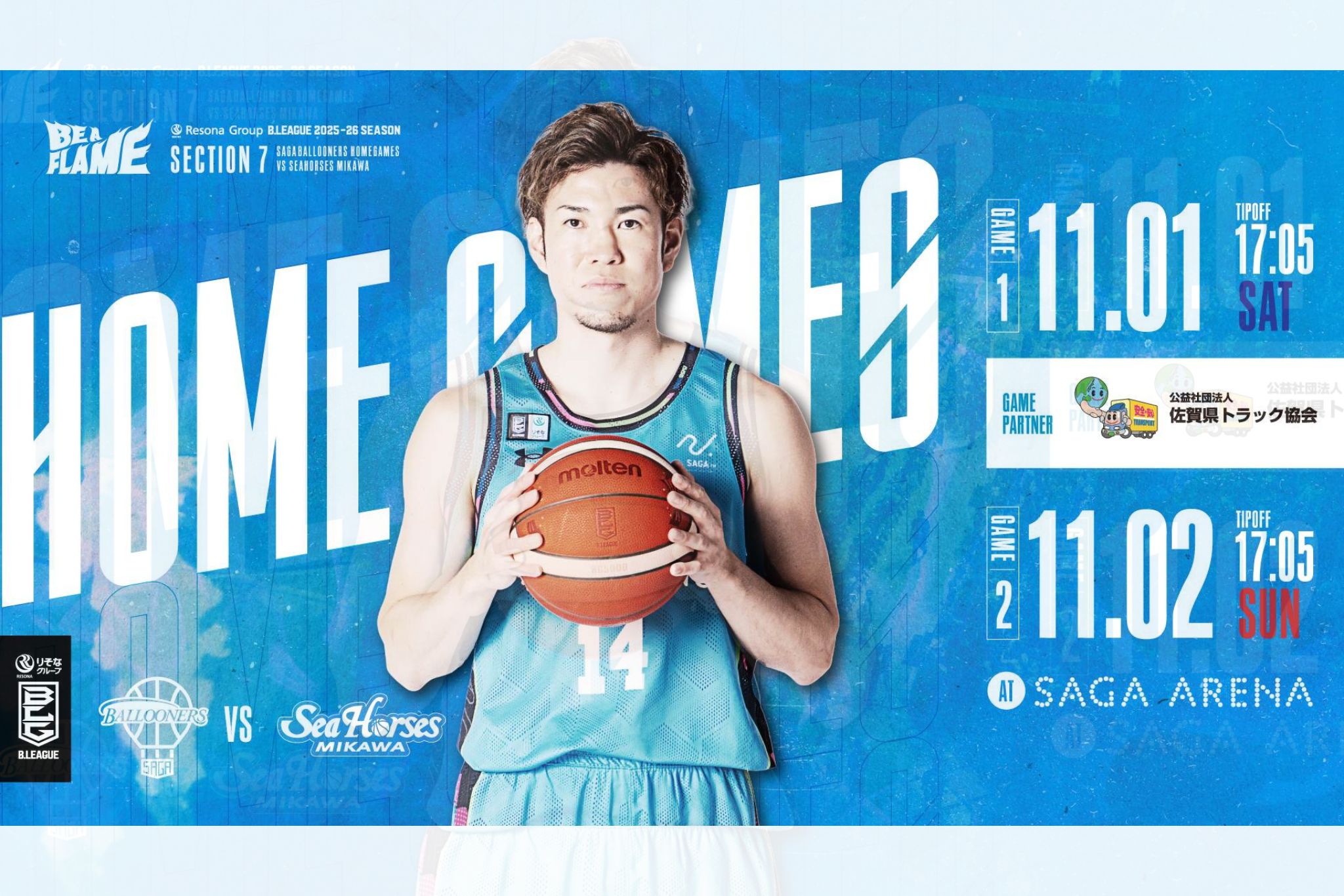 りそなグループ B.LEAGUE 2025-26 SEASON佐賀バルーナーズvs.シーホース三河