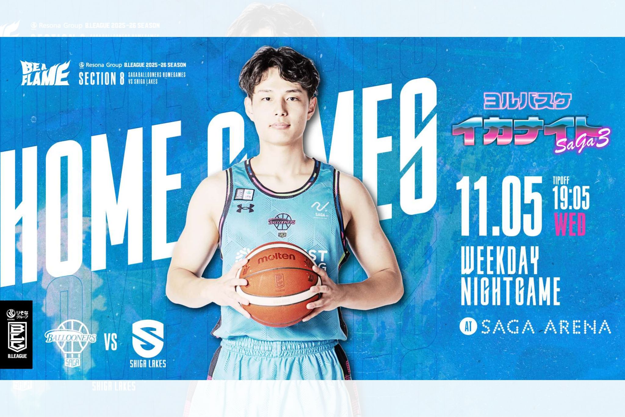 りそなグループ B.LEAGUE 2025-26 SEASON佐賀バルーナーズvs.滋賀レイクス