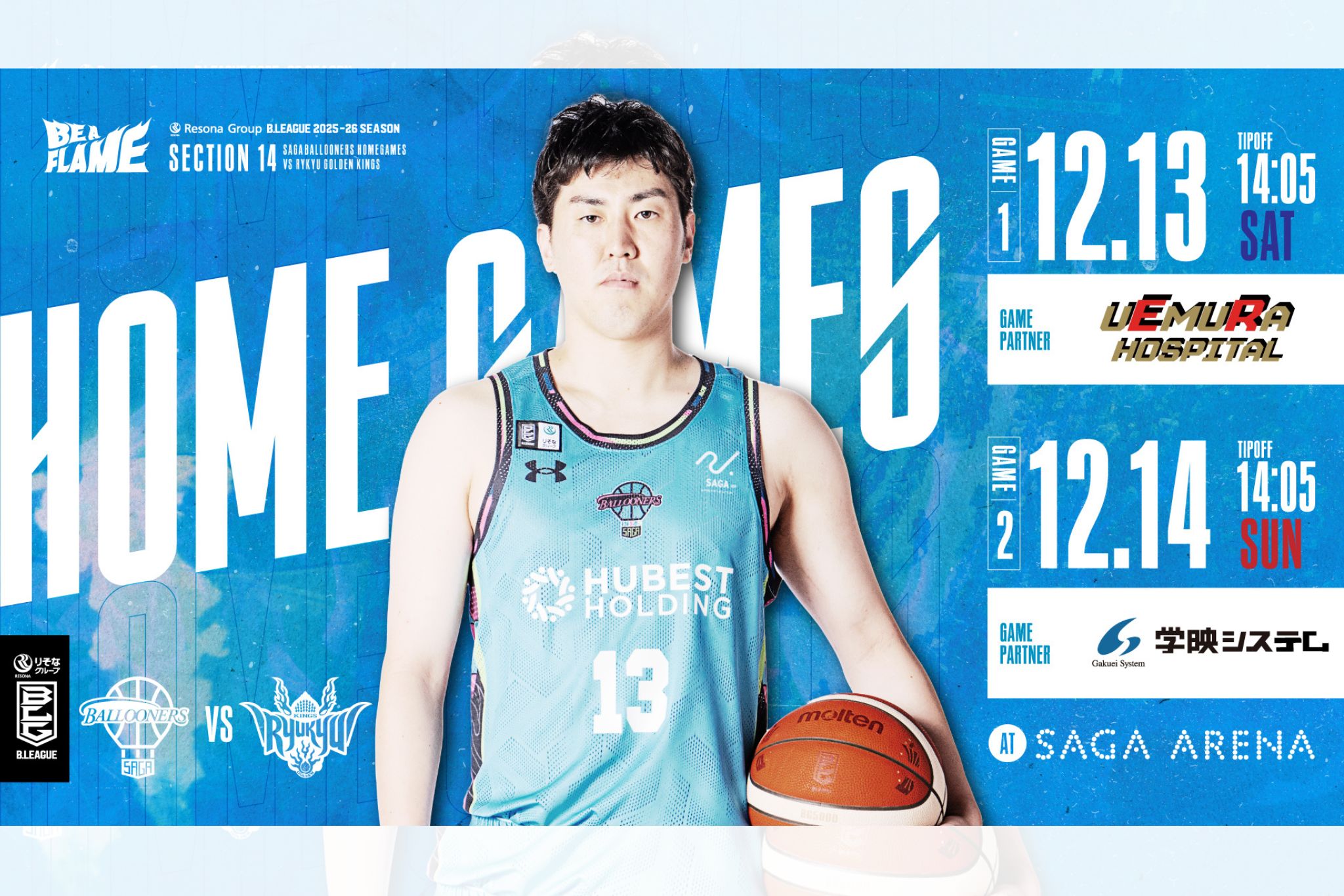 12月13日(土)-12月14日(日)りそなグループ B.LEAGUE 2025-26 SEASON佐賀バルーナーズvs.琉球ゴールデンキングス