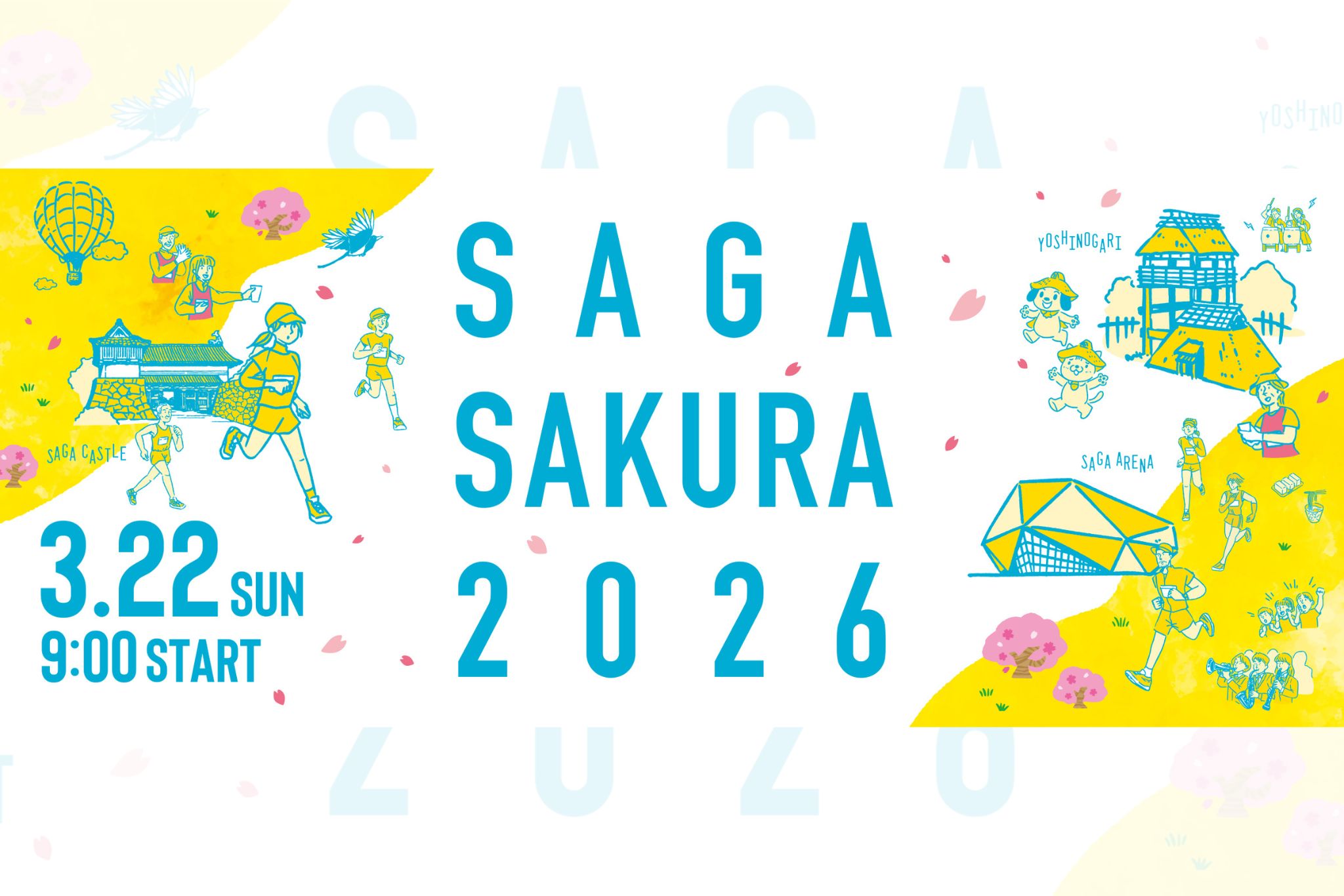 さが桜マラソン 2026