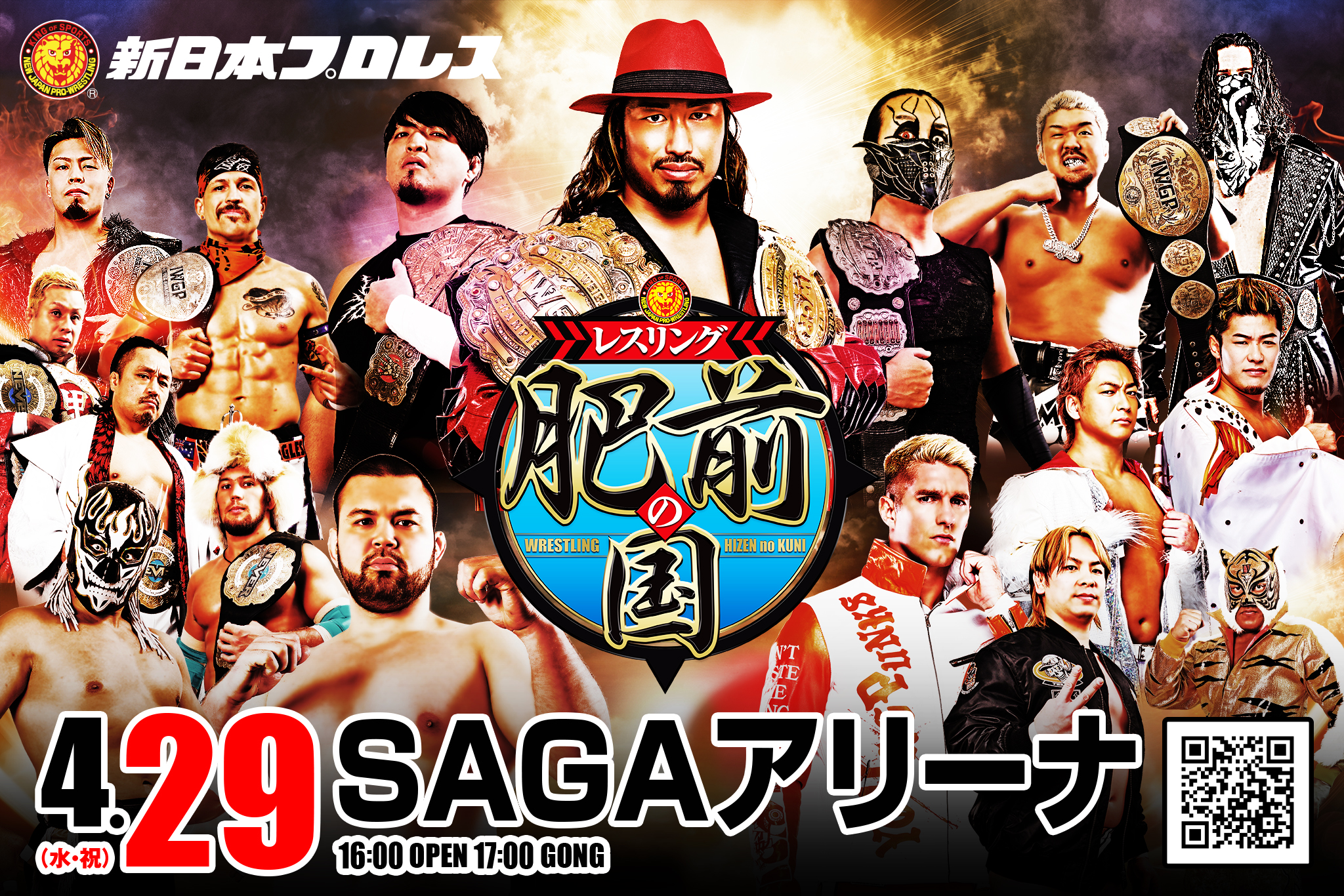 Road to レスリングどんたく 2026～レスリング肥前の国～