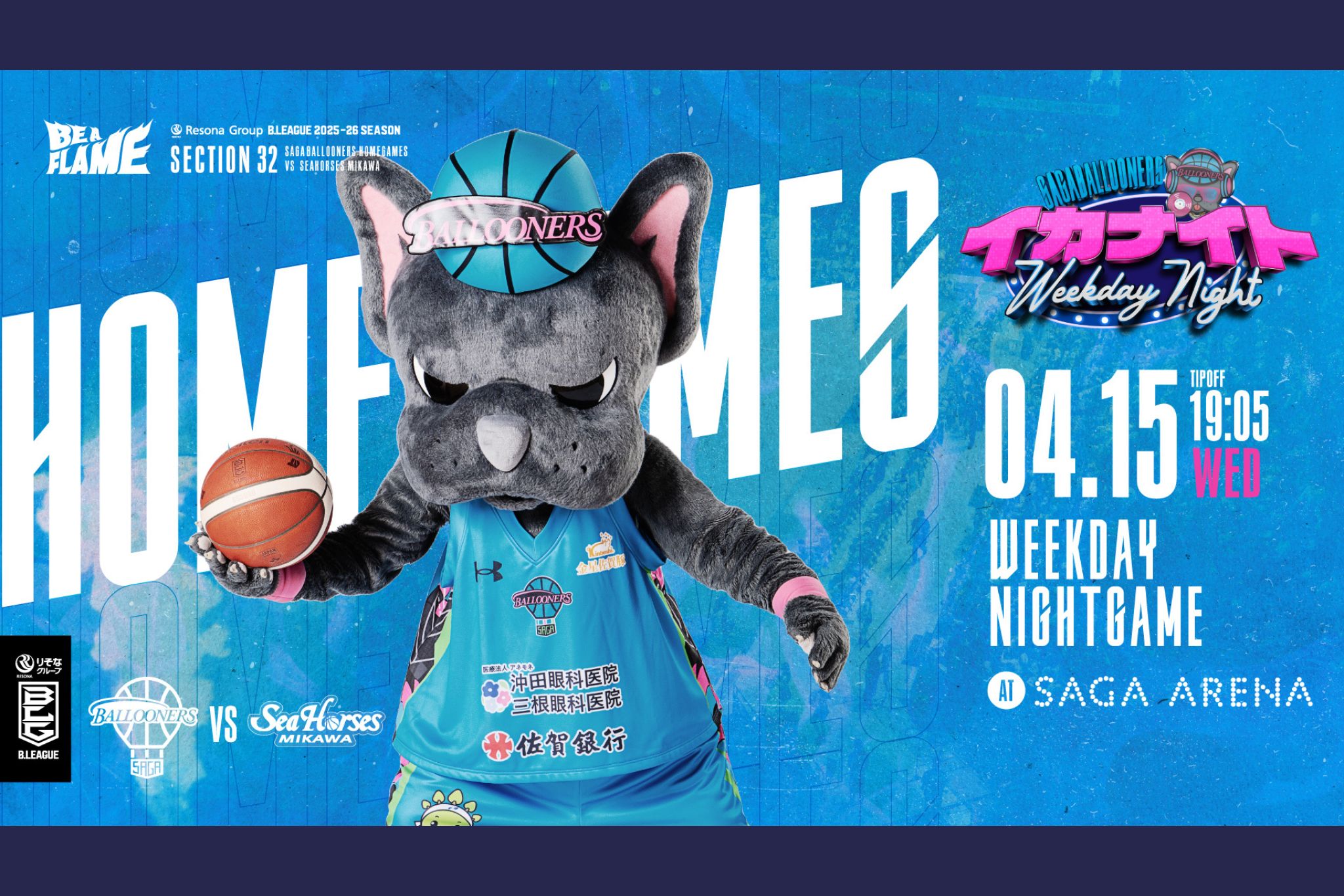 りそなグループ B.LEAGUE 2025-26 SEASON佐賀バルーナーズvs.シーホース三河