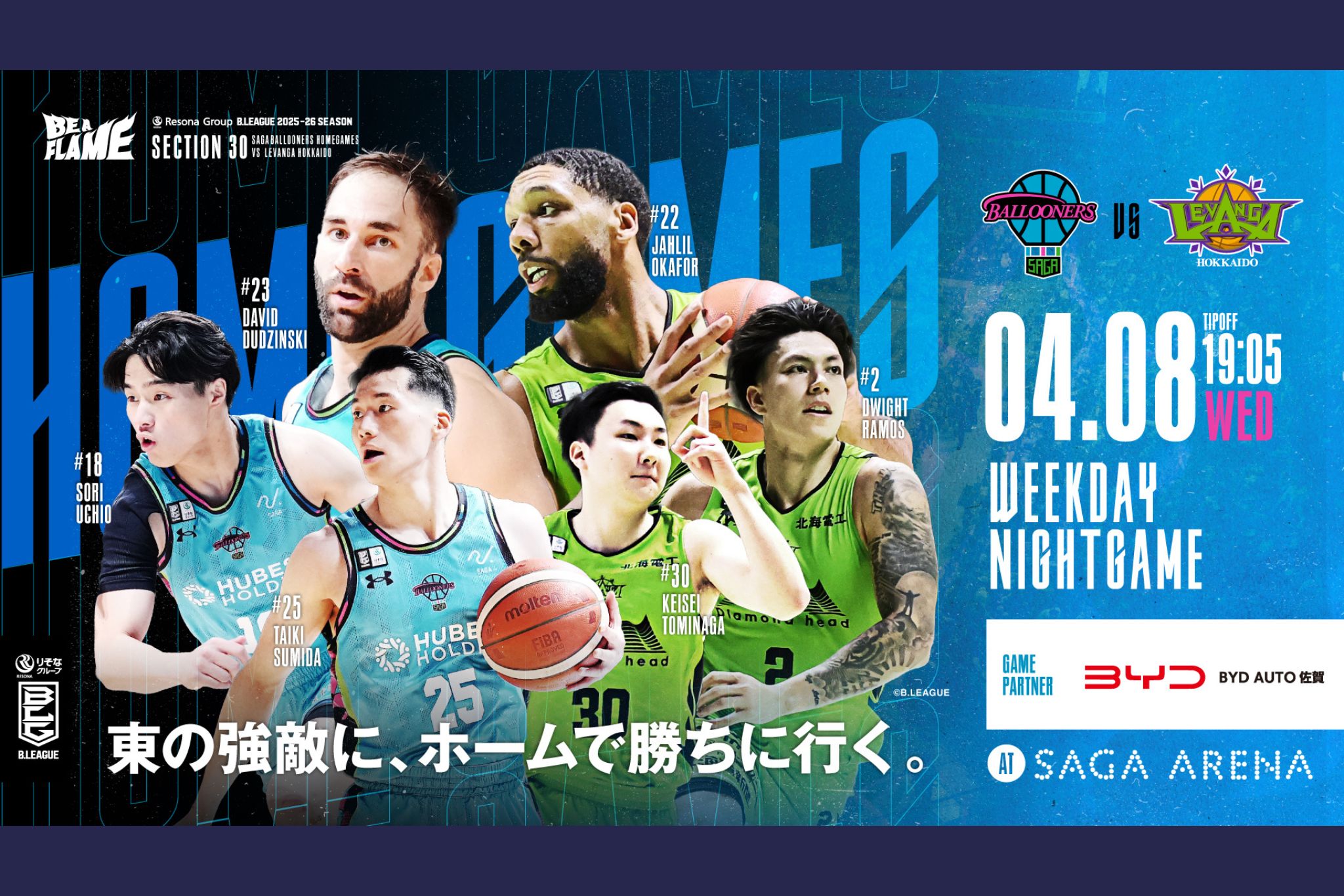 りそなグループ B.LEAGUE 2025-26 SEASON佐賀バルーナーズvs.レバンガ北海道