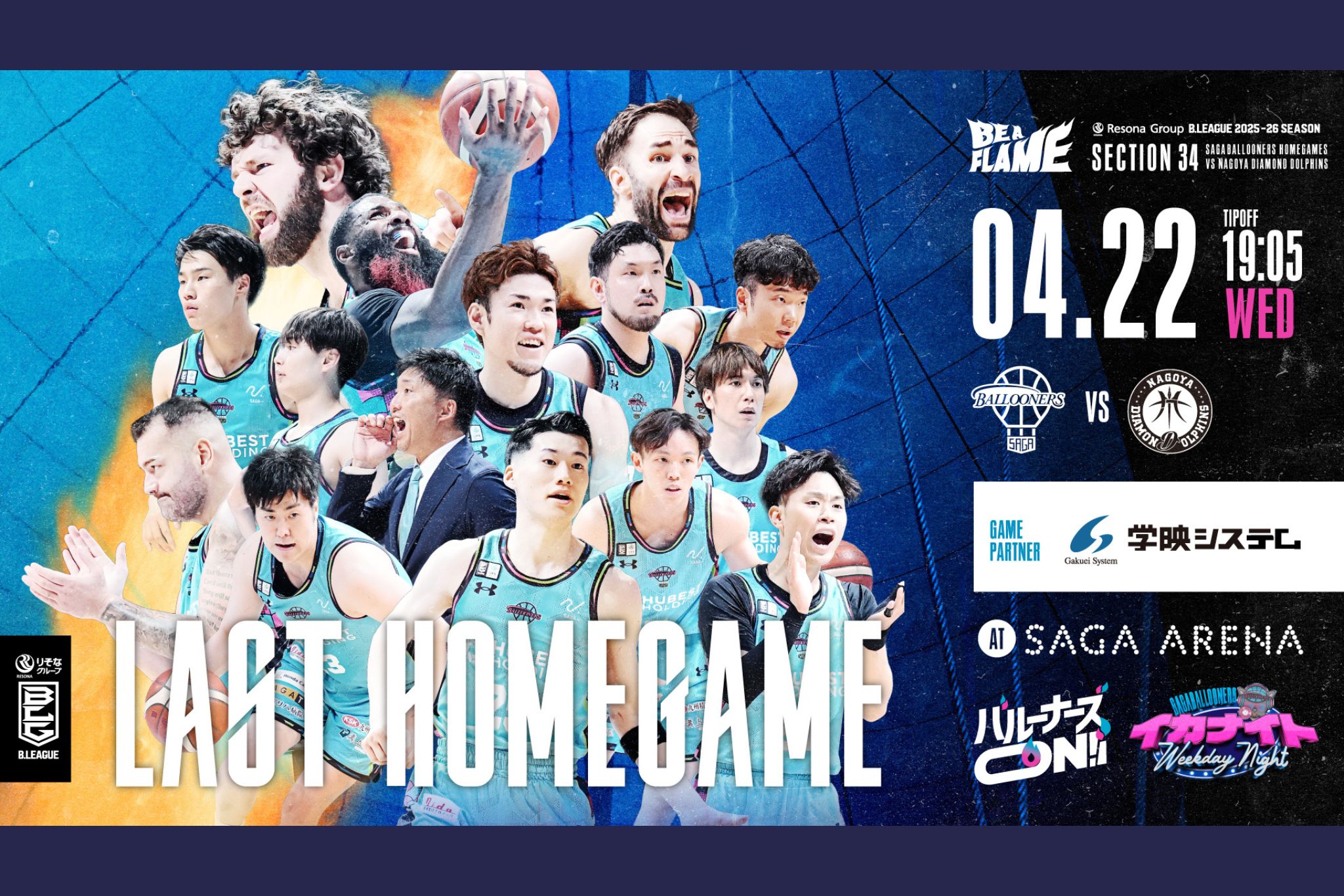 りそなグループ B.LEAGUE 2025-26 SEASON佐賀バルーナーズvs.名古屋ダイヤモンドドルフィンズ