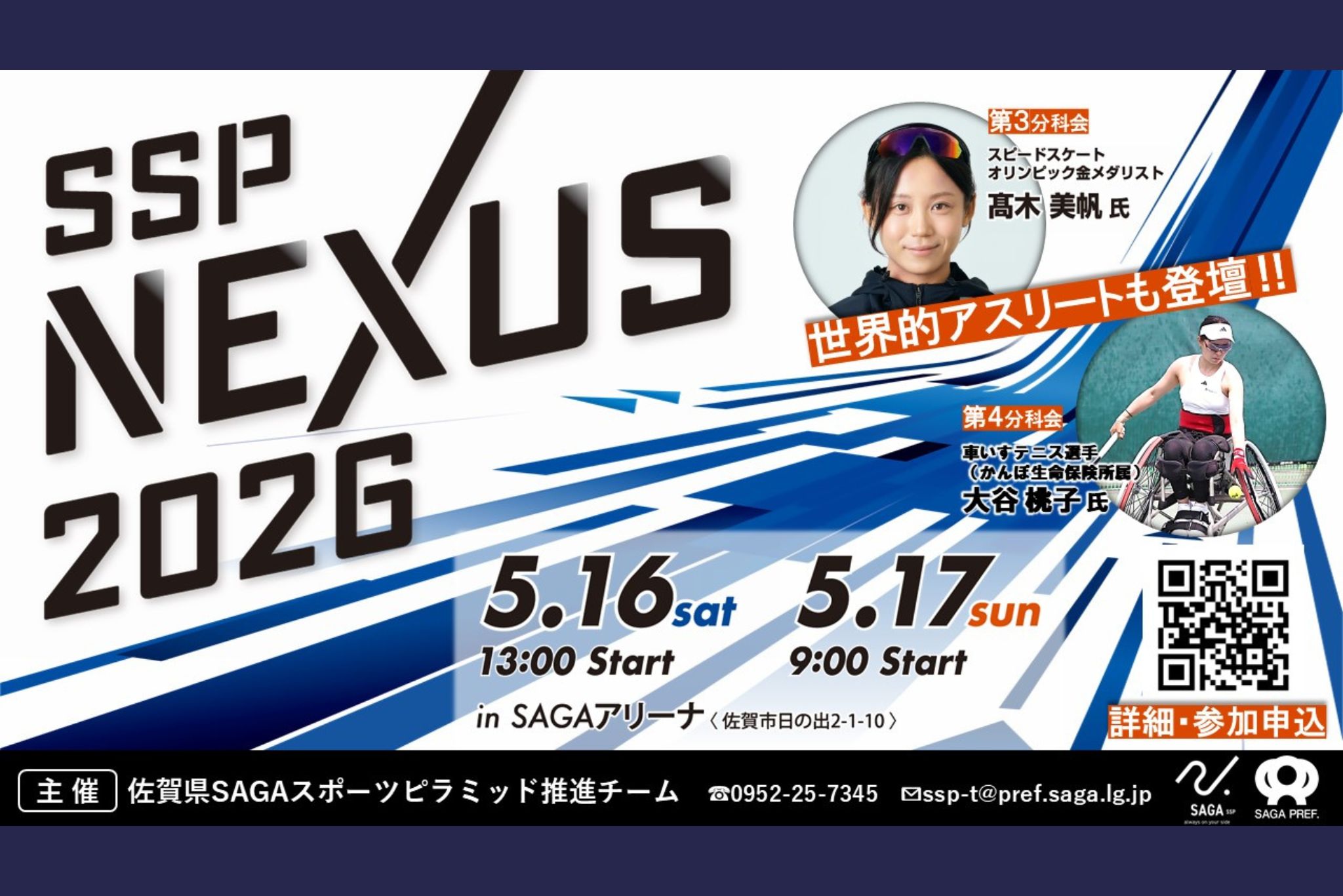 SSP NEXUS 2026