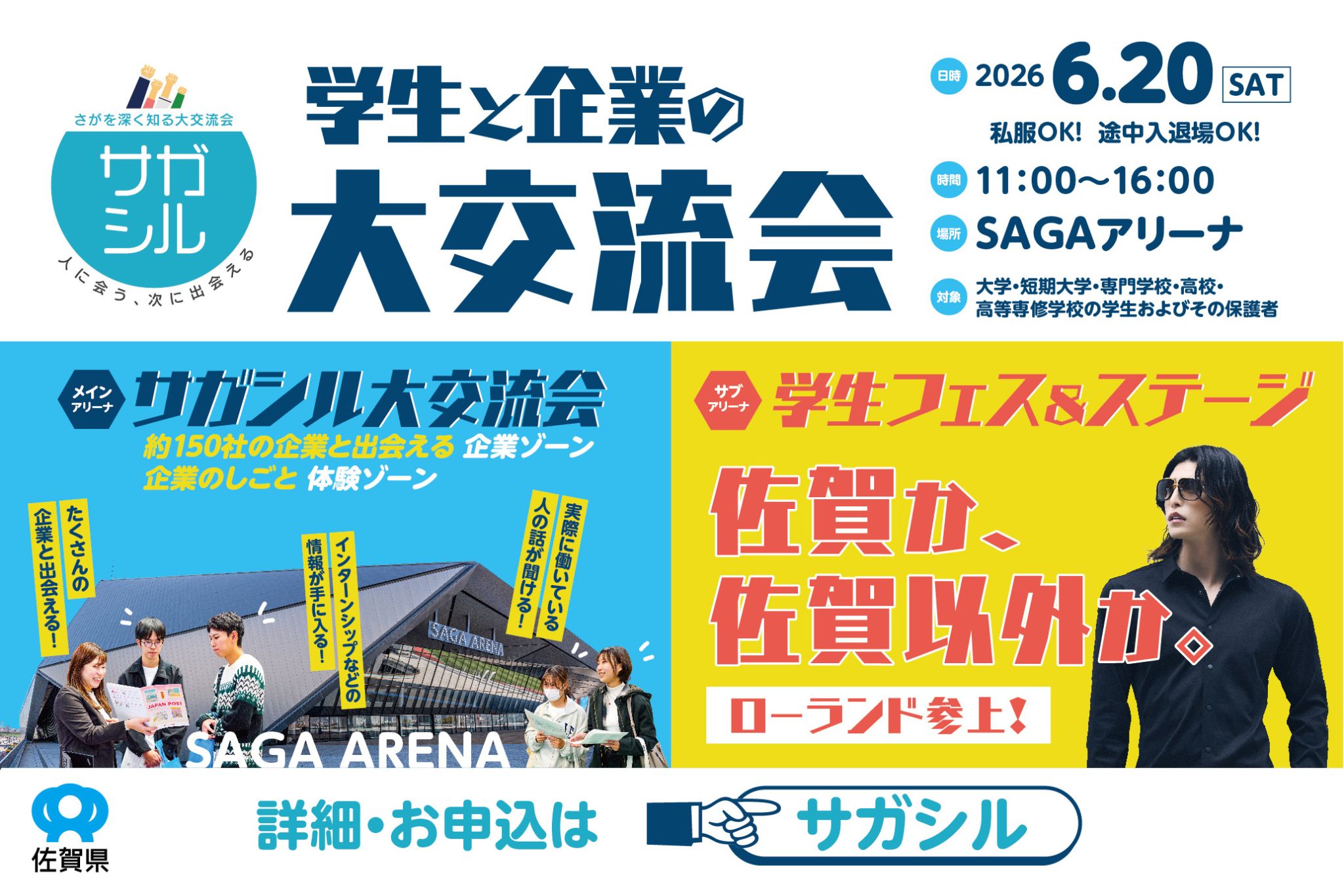 さがを深く知る大交流会　サガシル