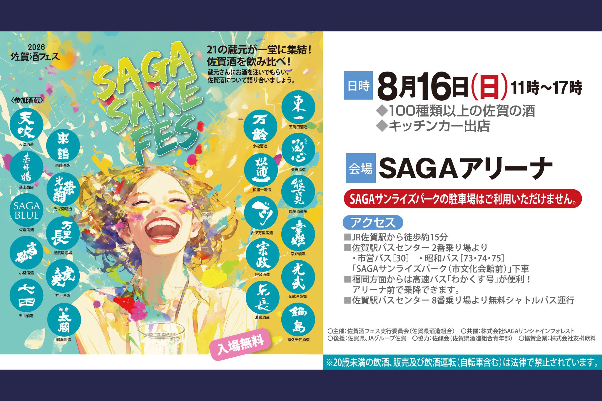 佐賀酒フェス2026