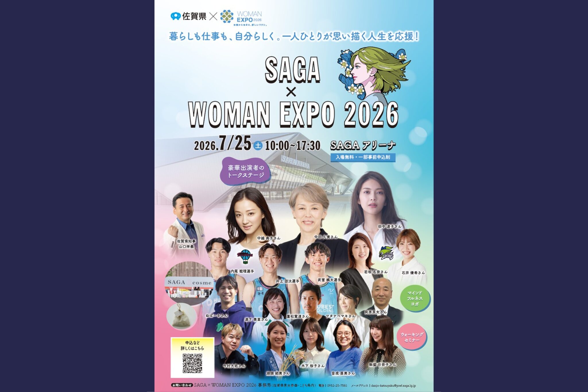 SAGA×WOMAN EXPO 2026