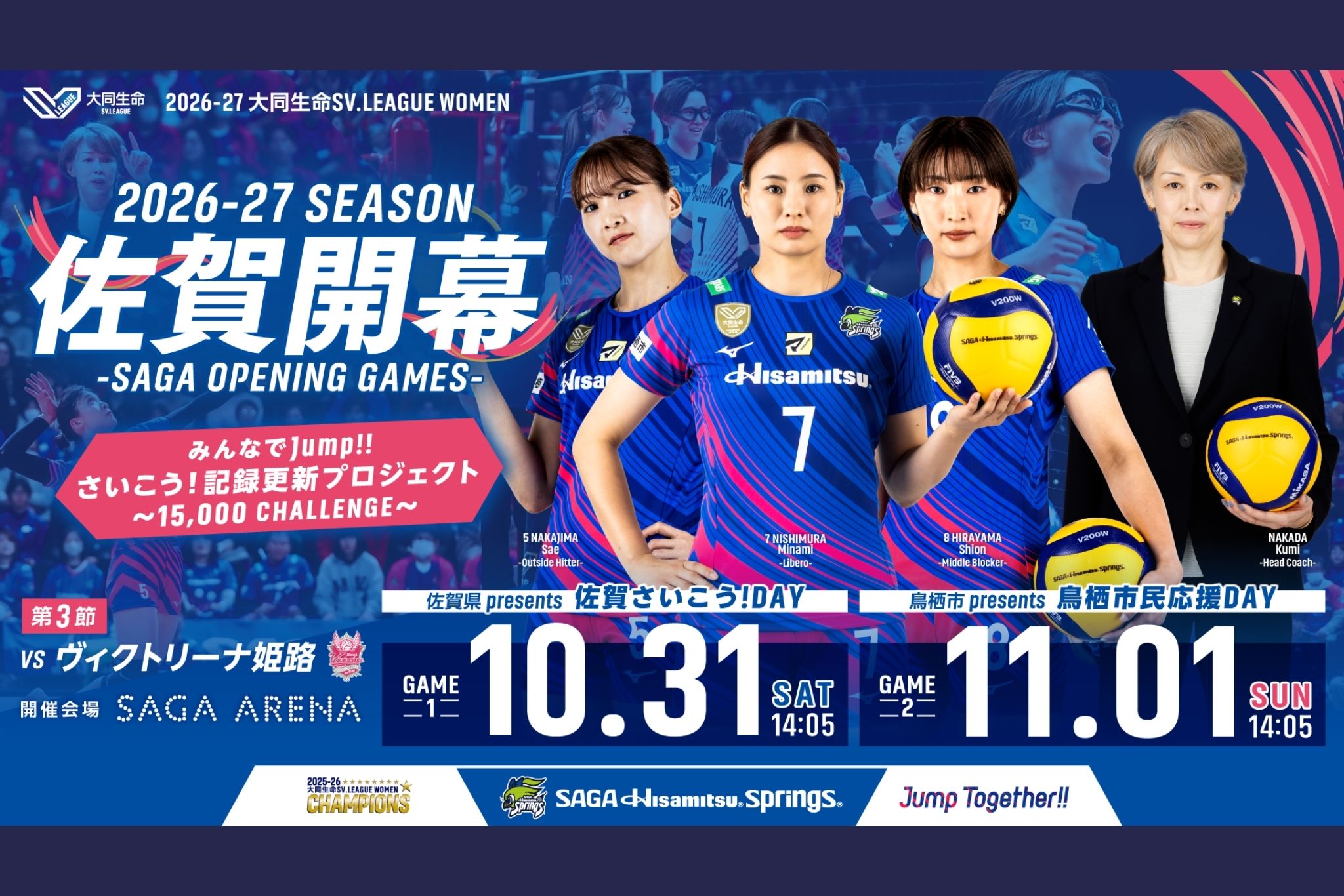 2026-27 大同生命 SV.LEAGUE WOMEN 第3節